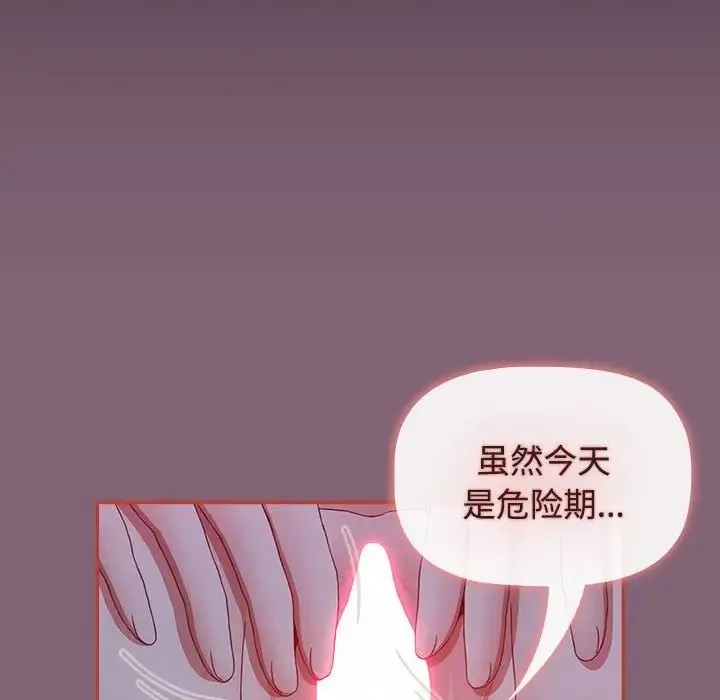 小孩子才做选择 - 第73话 - page 110