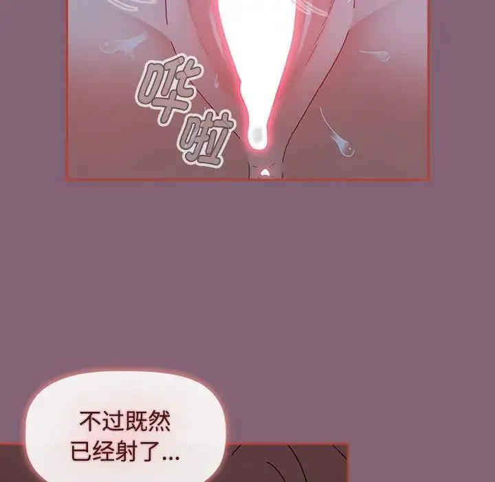 小孩子才做选择 - 第73话 - page 111