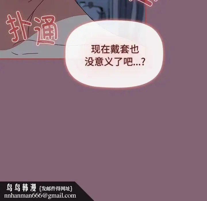 小孩子才做选择 - 第73话 - page 113