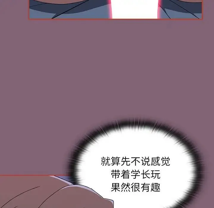 小孩子才做选择 - 第73话 - page 122
