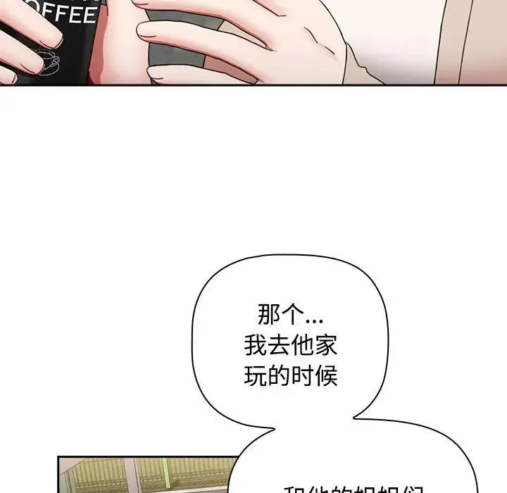小孩子才做选择 - 第73话 - page 135