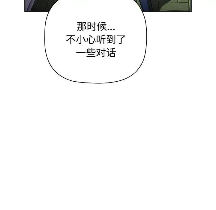 小孩子才做选择 - 第73话 - page 137