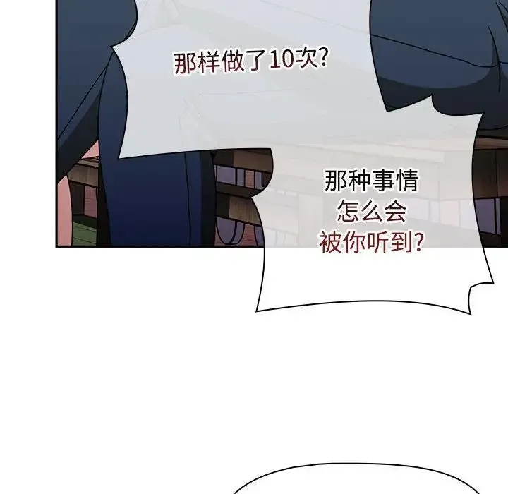 小孩子才做选择 - 第73话 - page 140