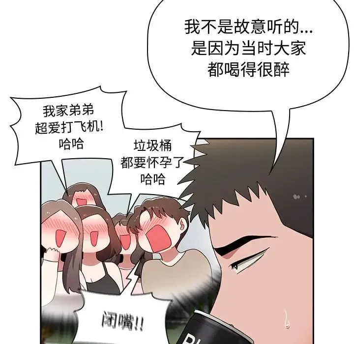 小孩子才做选择 - 第73话 - page 141