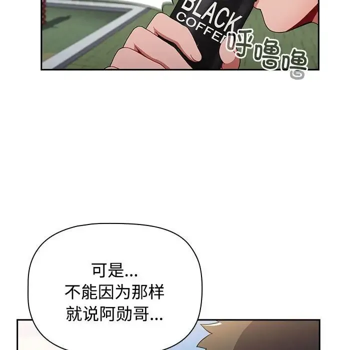 小孩子才做选择 - 第73话 - page 142