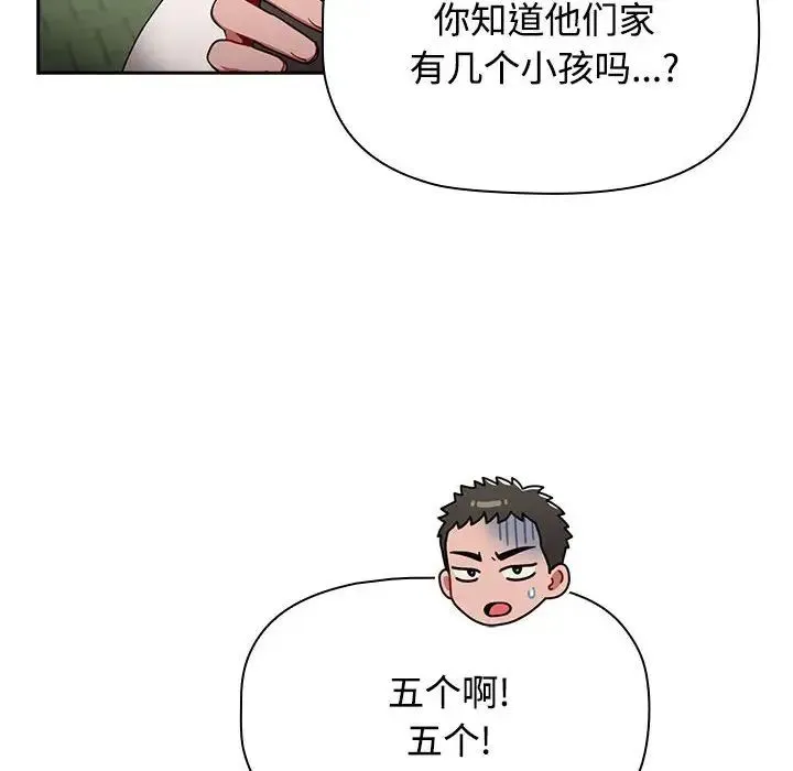 小孩子才做选择 - 第73话 - page 144