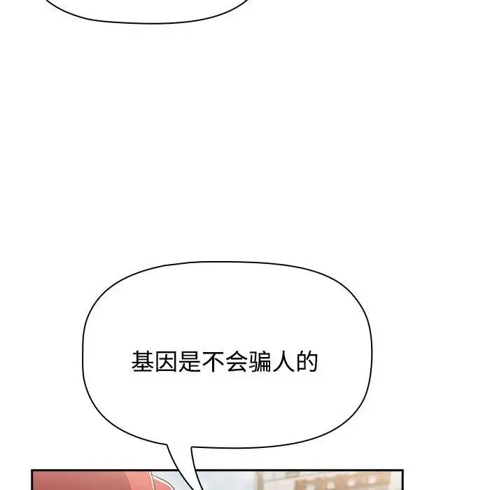 小孩子才做选择 - 第73话 - page 147