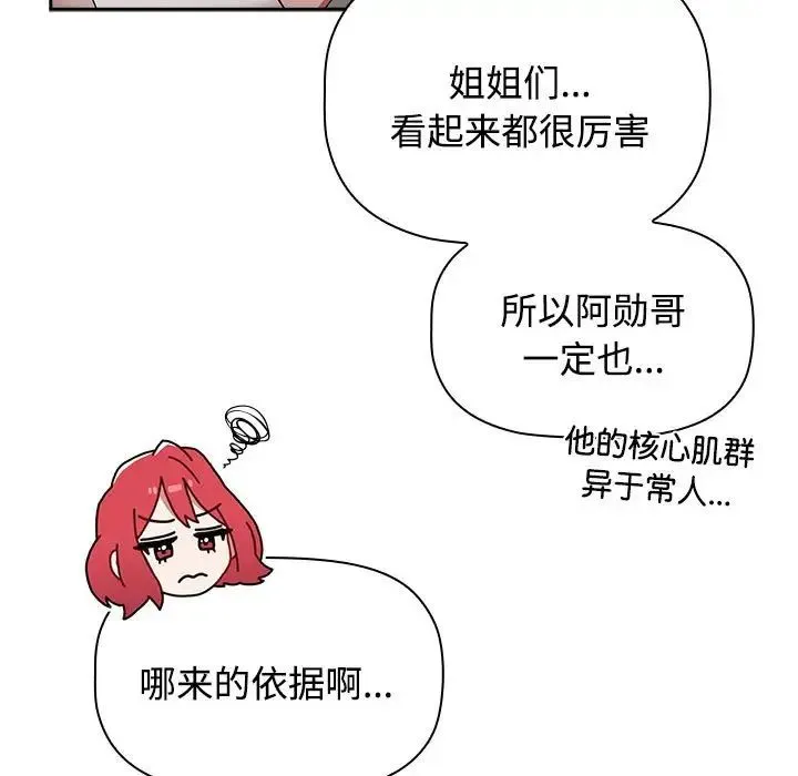 小孩子才做选择 - 第73话 - page 149