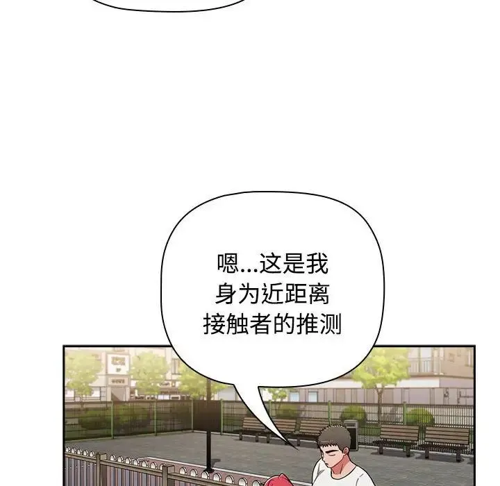 小孩子才做选择 - 第73话 - page 150