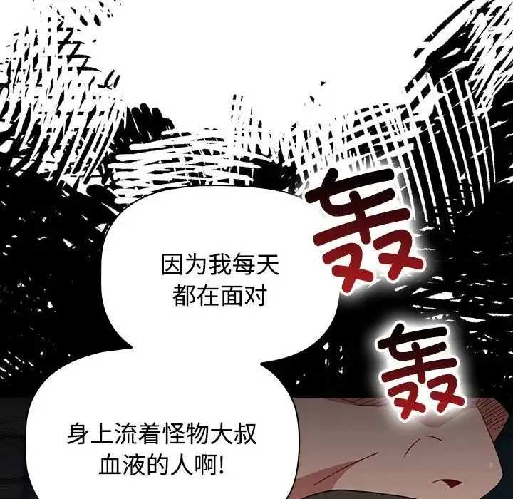 小孩子才做选择 - 第73话 - page 152