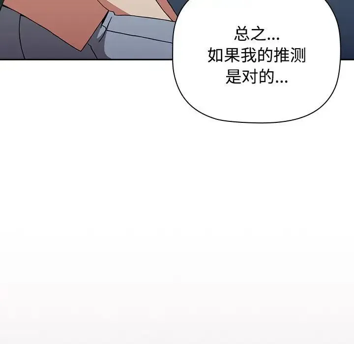小孩子才做选择 - 第73话 - page 155