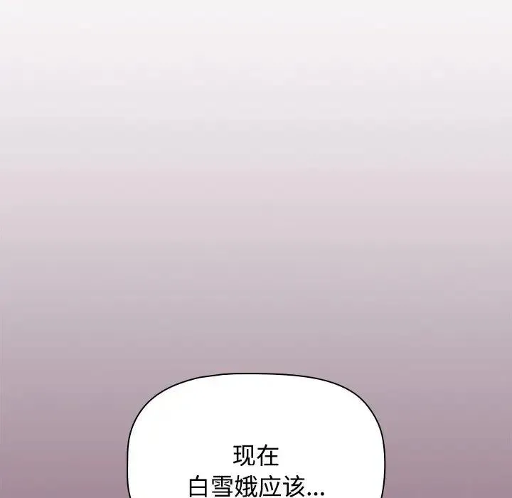 小孩子才做选择 - 第73话 - page 156
