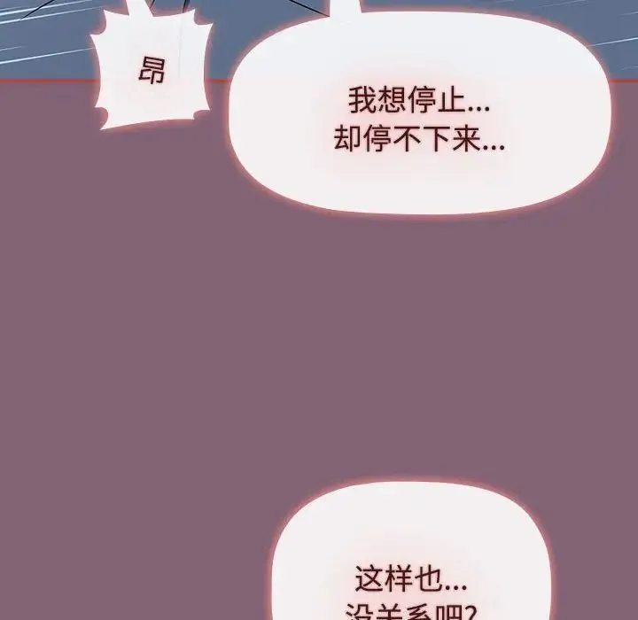 小孩子才做选择 - 第73话 - page 178