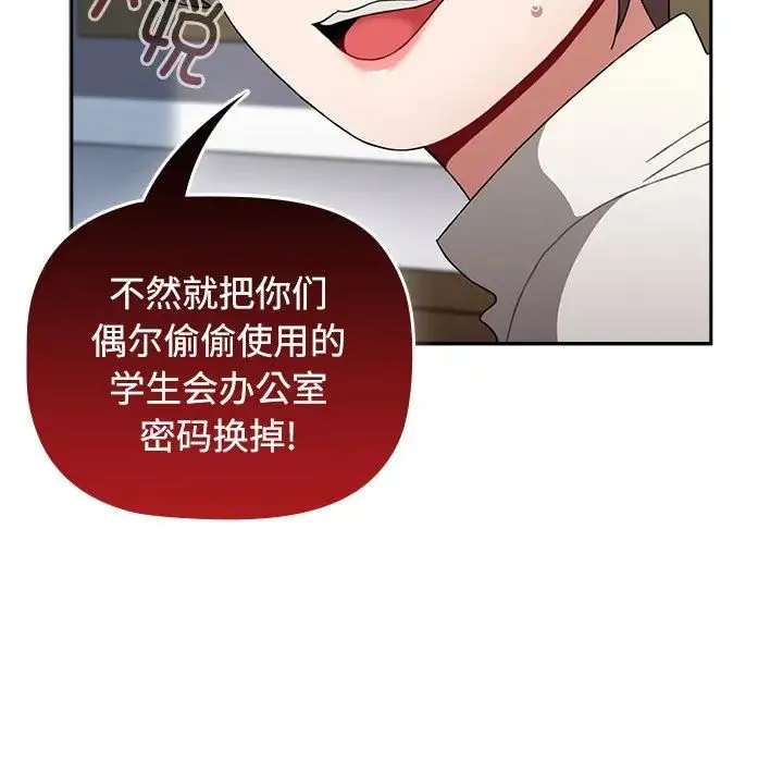 小孩子才做选择 - 第73话 - page 203