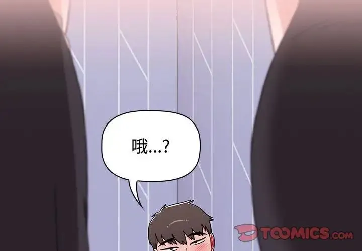 小孩子才做选择 - 第88話 - page 4