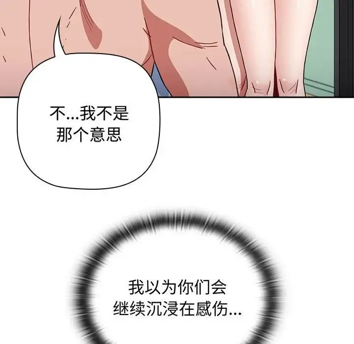 小孩子才做选择 - 第88話 - page 17