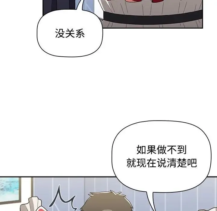 小孩子才做选择 - 第88話 - page 19