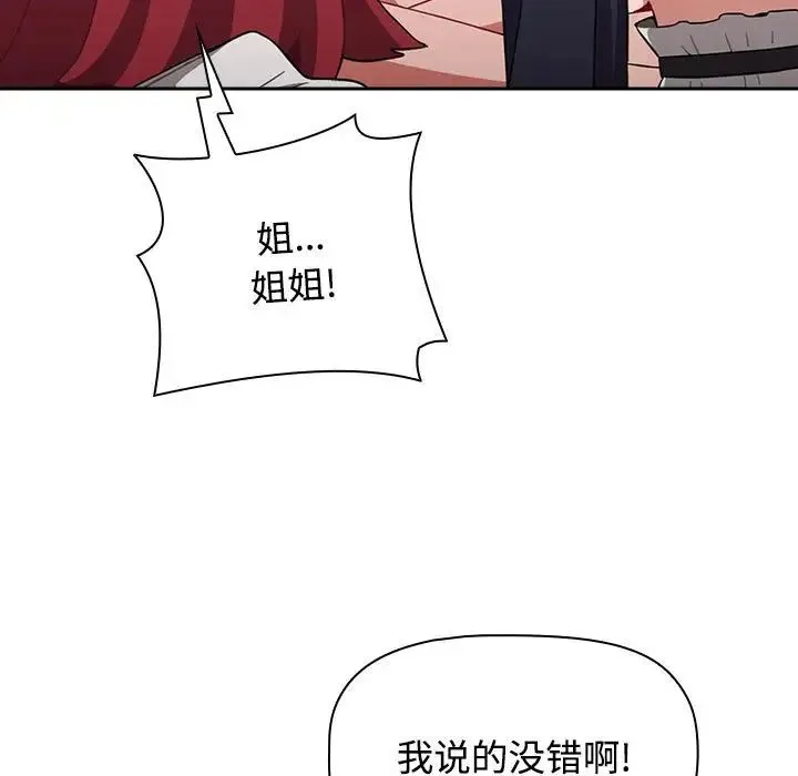 小孩子才做选择 - 第88話 - page 21