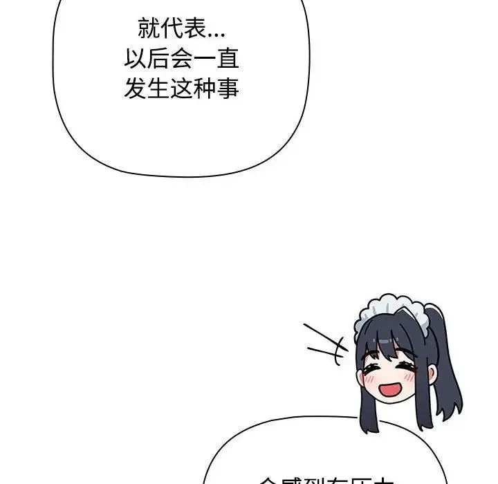 小孩子才做选择 - 第88話 - page 26