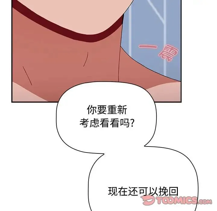 小孩子才做选择 - 第88話 - page 28