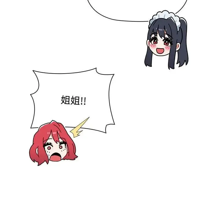 小孩子才做选择 - 第88話 - page 29