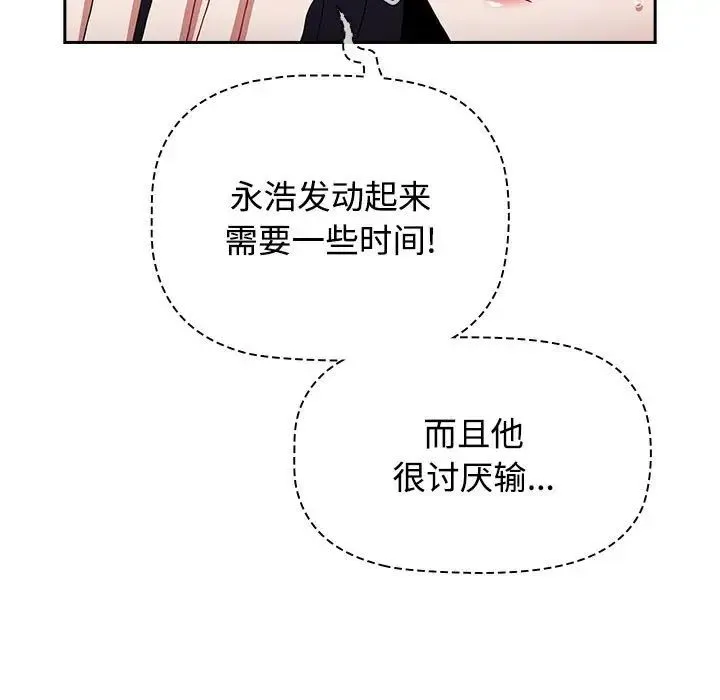 小孩子才做选择 - 第88話 - page 31