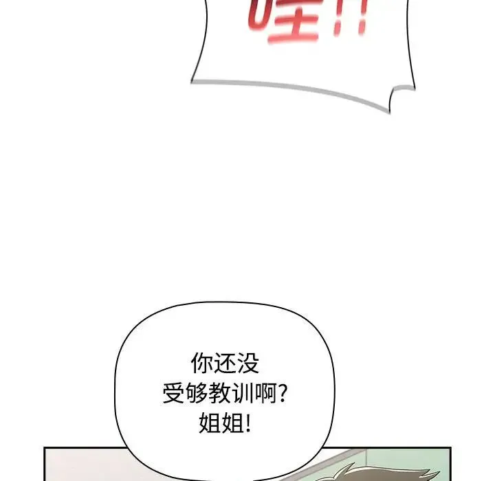 小孩子才做选择 - 第88話 - page 35