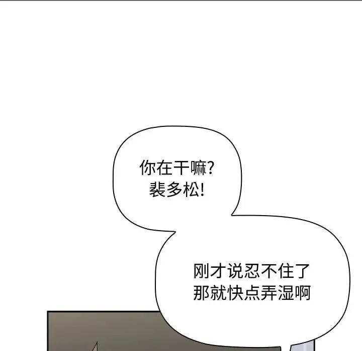 小孩子才做选择 - 第88話 - page 43
