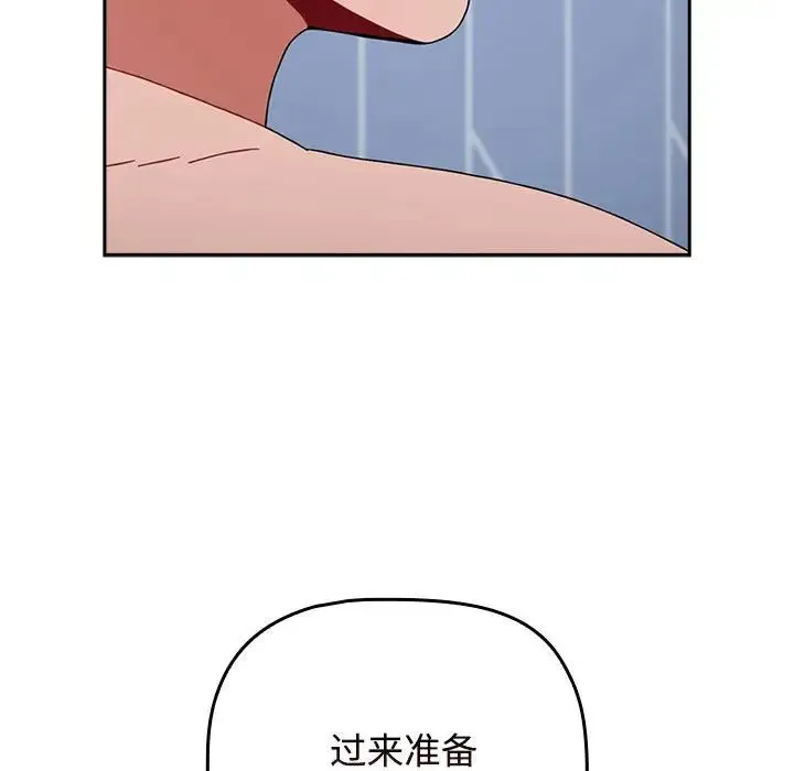 小孩子才做选择 - 第88話 - page 45