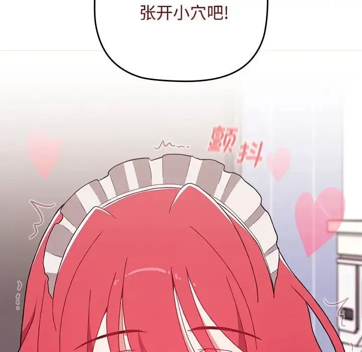 小孩子才做选择 - 第88話 - page 46