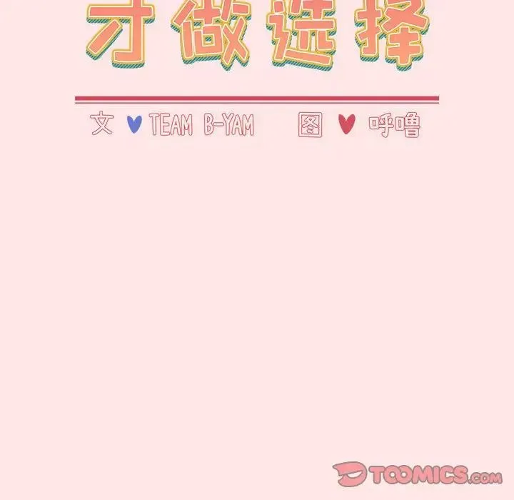 小孩子才做选择 - 第88話 - page 52