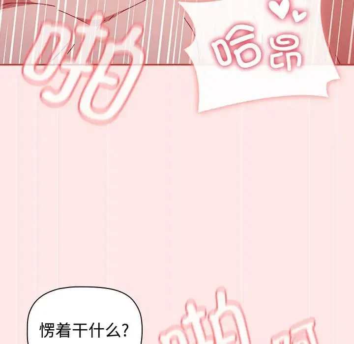 小孩子才做选择 - 第88話 - page 69