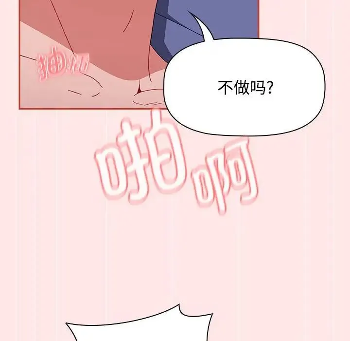 小孩子才做选择 - 第88話 - page 71