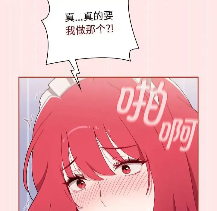 小孩子才做选择 - 第88話 - page 72