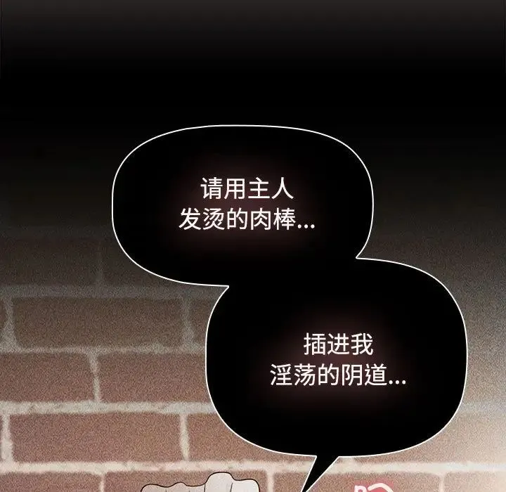 小孩子才做选择 - 第88話 - page 75