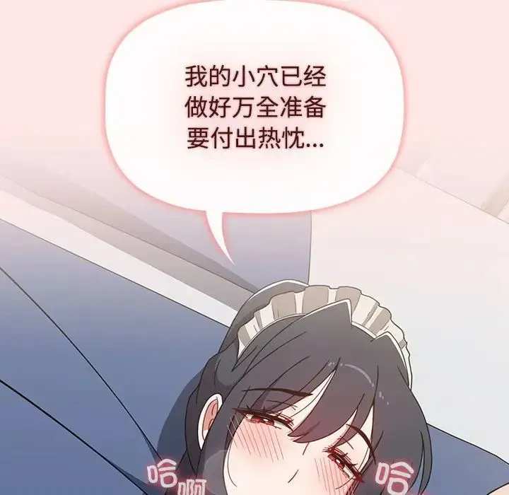 小孩子才做选择 - 第88話 - page 82