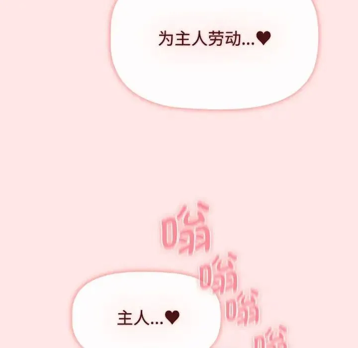 小孩子才做选择 - 第88話 - page 85
