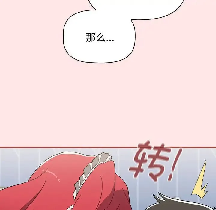 小孩子才做选择 - 第88話 - page 88