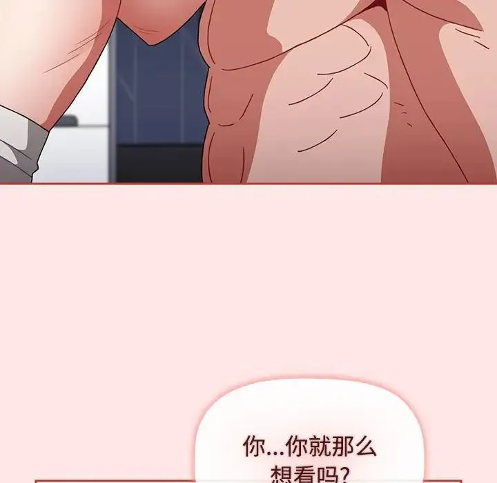 小孩子才做选择 - 第88話 - page 90