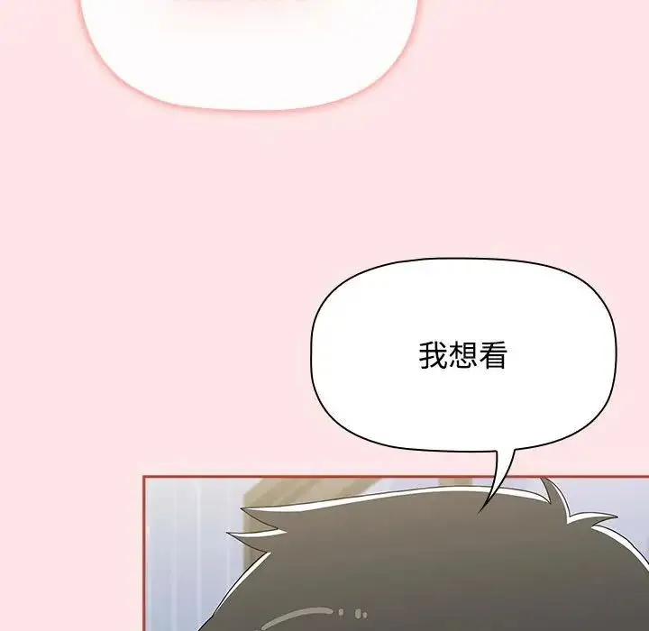 小孩子才做选择 - 第88話 - page 93