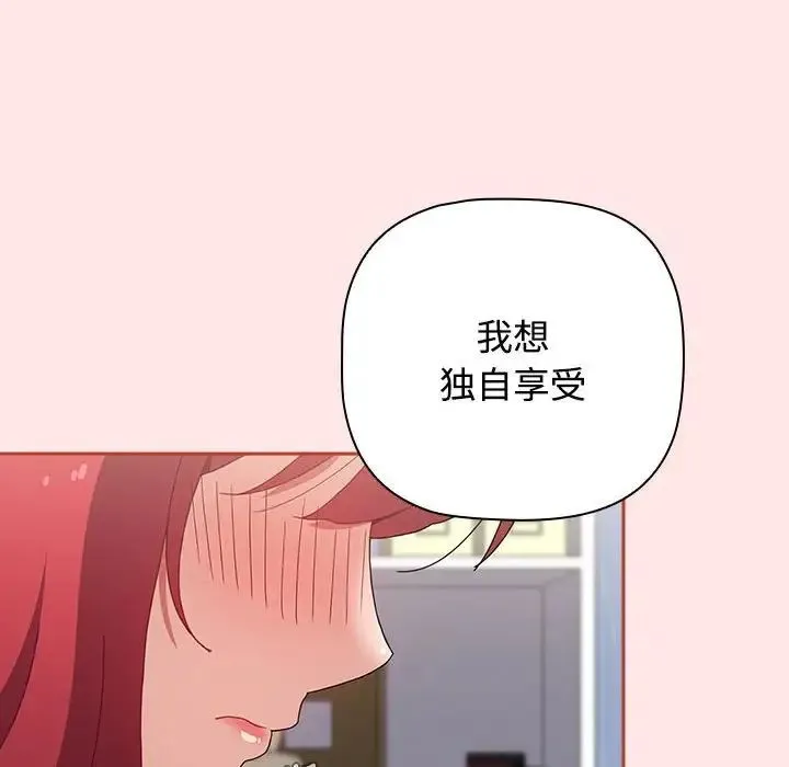 小孩子才做选择 - 第88話 - page 104