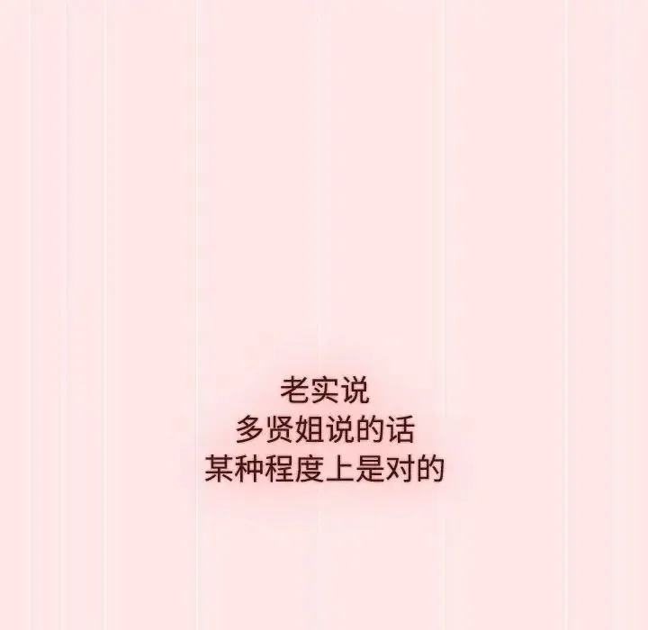 小孩子才做选择 - 第88話 - page 142