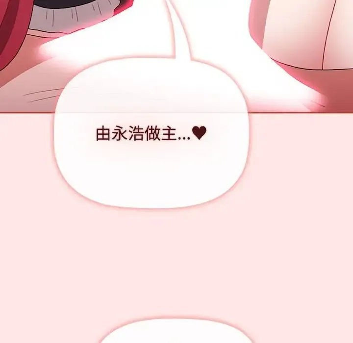 小孩子才做选择 - 第88話 - page 174