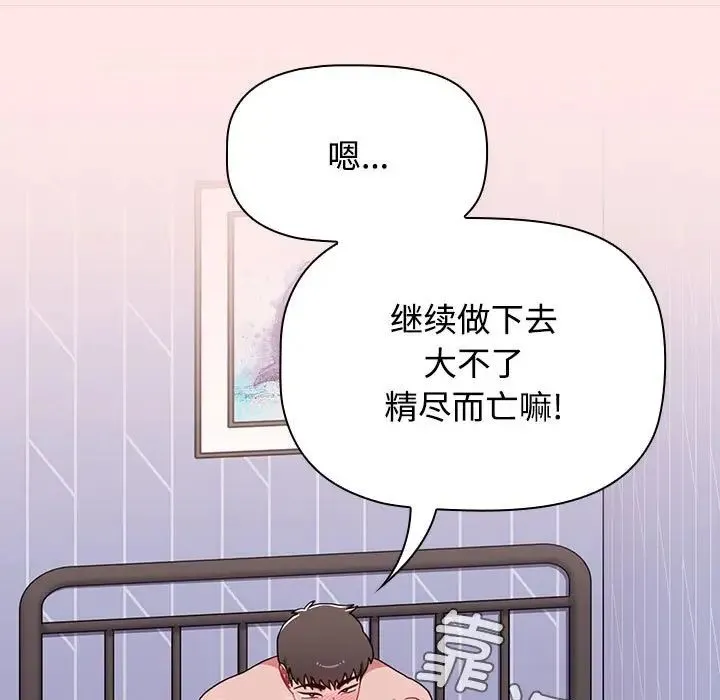 小孩子才做选择 - 第88話 - page 177