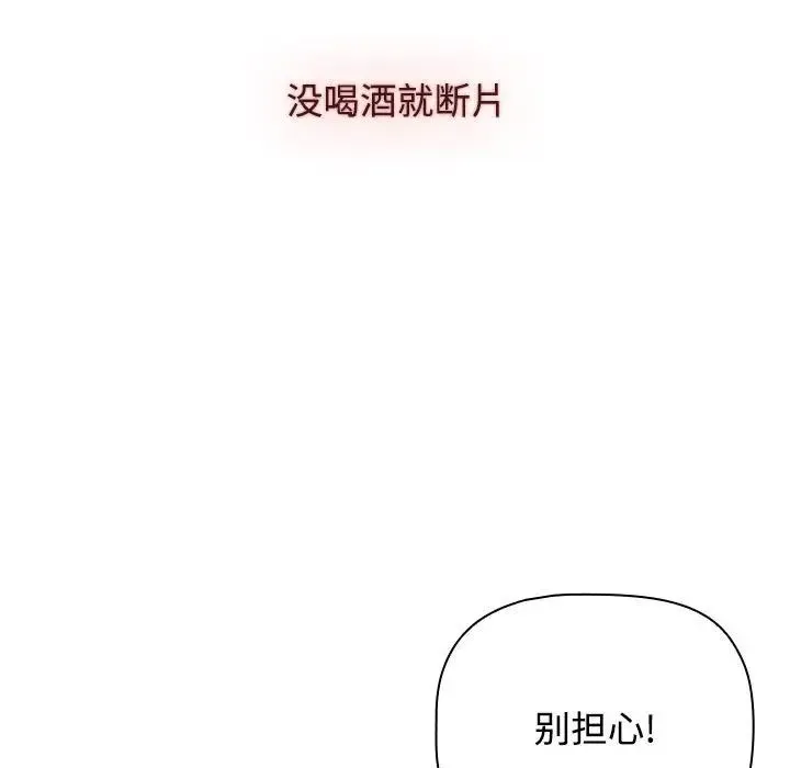 小孩子才做选择 - 第88話 - page 193