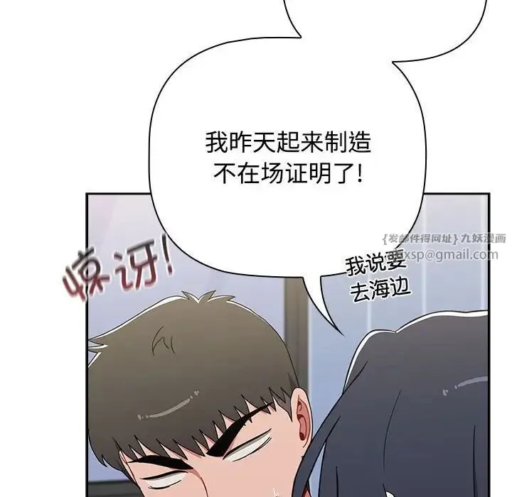 小孩子才做选择 - 第88話 - page 194
