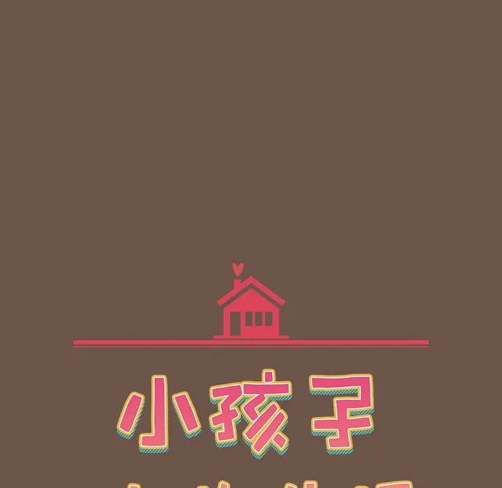 小孩子才做选择 - 第31话 - page 18