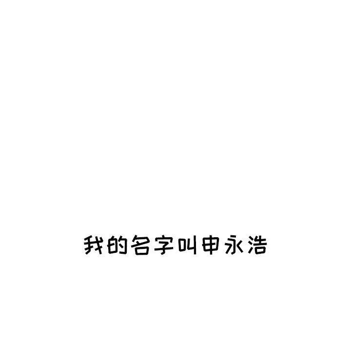 小孩子才做选择 - 第2话 - page 5