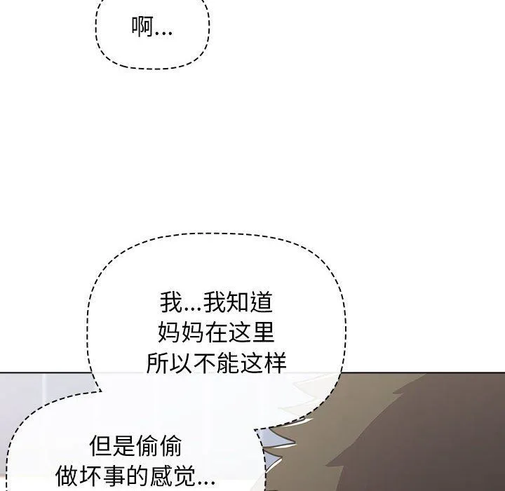 小孩子才做选择 - 第49话 - page 42