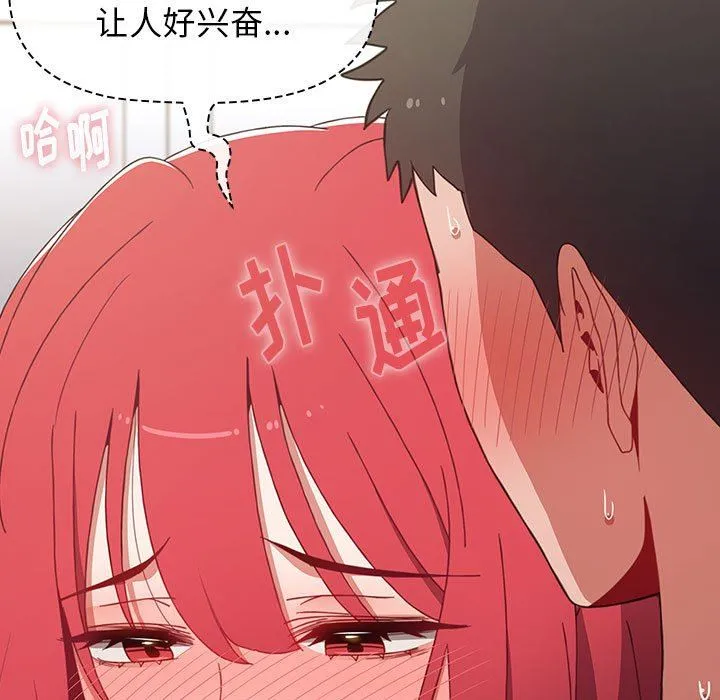 小孩子才做选择 - 第49话 - page 43